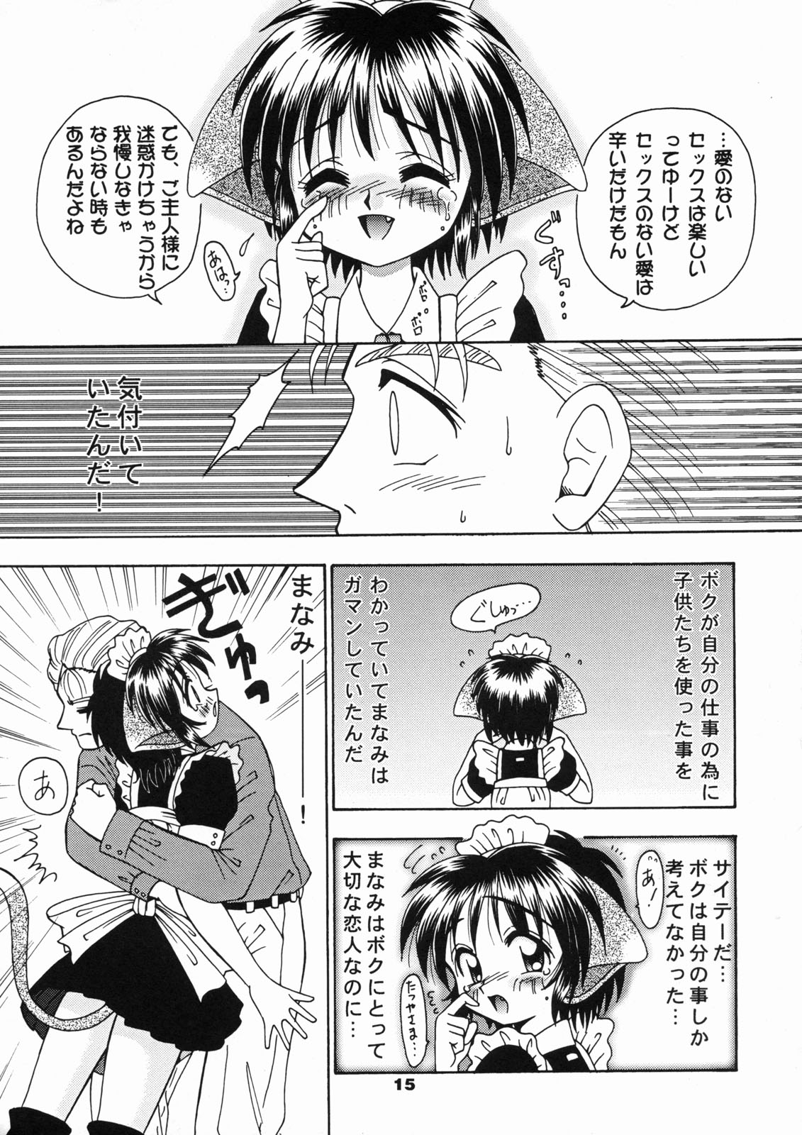 [テニーレ隊] ねこメイド倶楽部