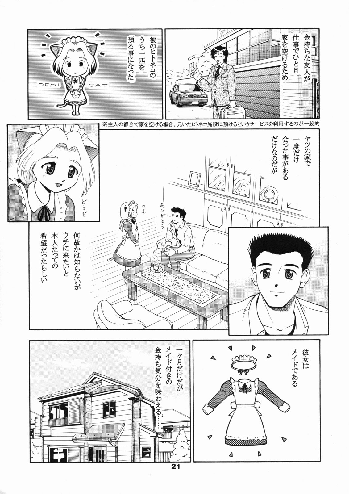 [テニーレ隊] ねこメイド倶楽部