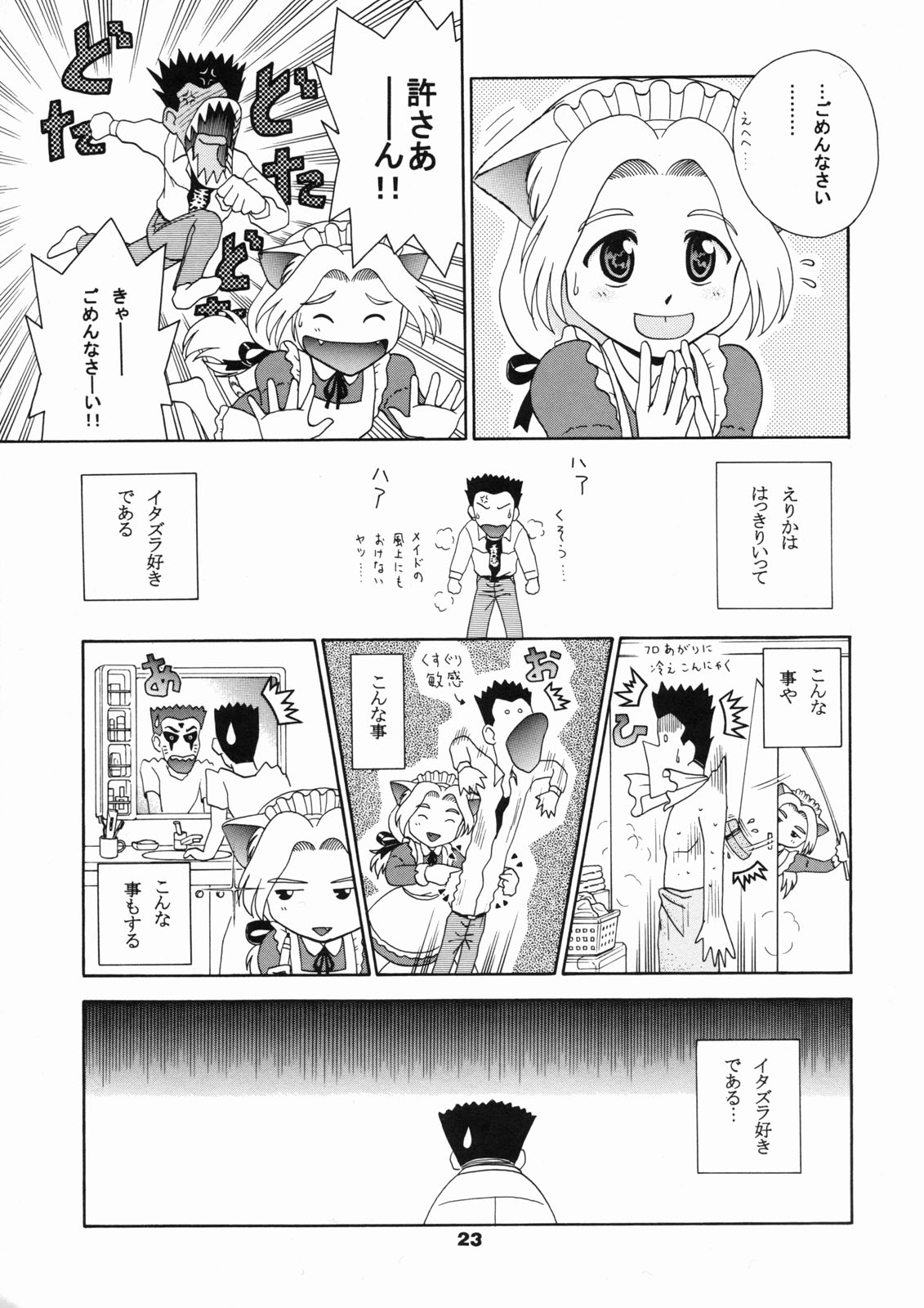 [テニーレ隊] ねこメイド倶楽部