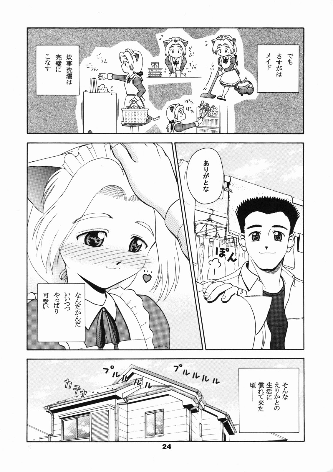 [テニーレ隊] ねこメイド倶楽部