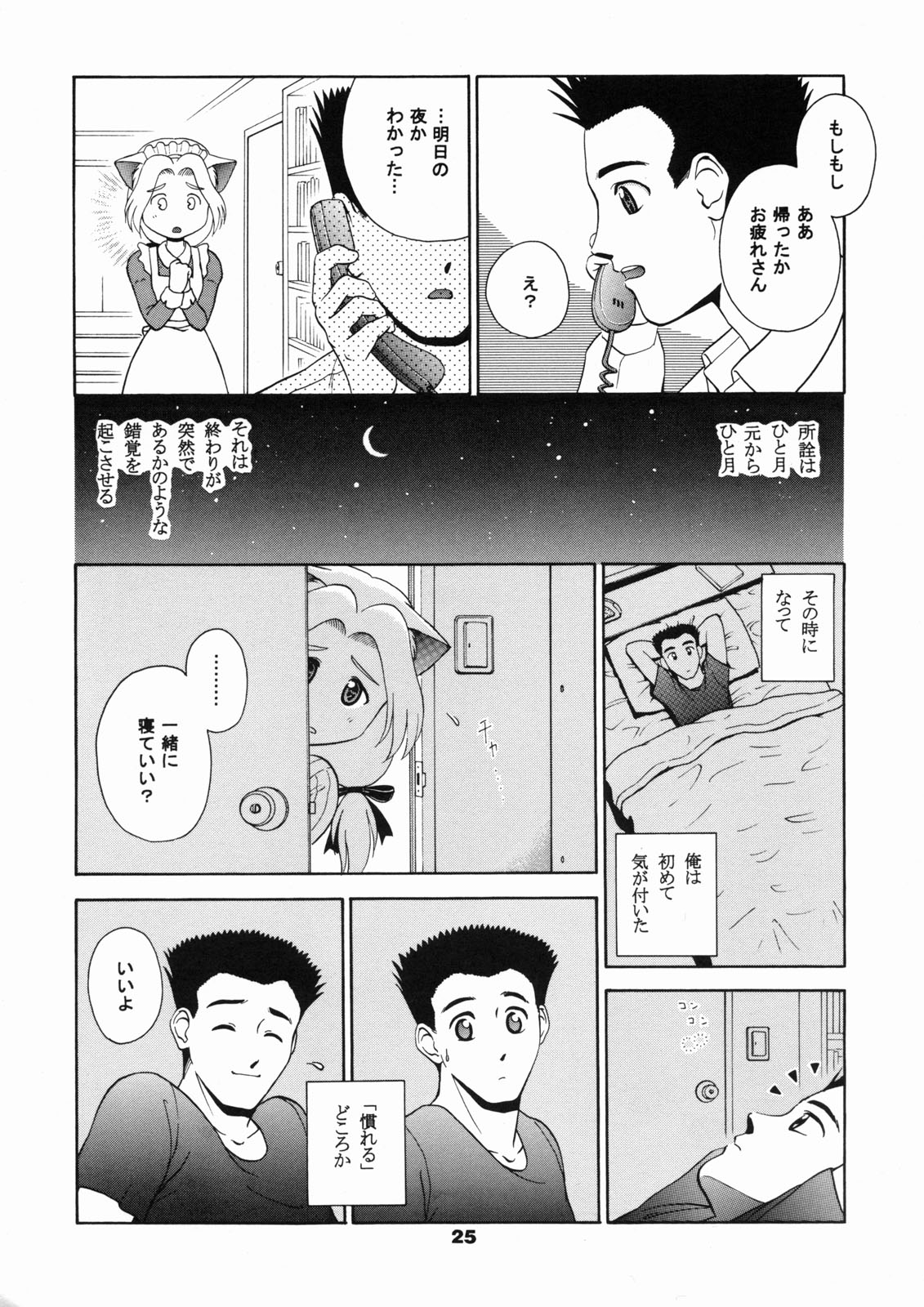 [テニーレ隊] ねこメイド倶楽部