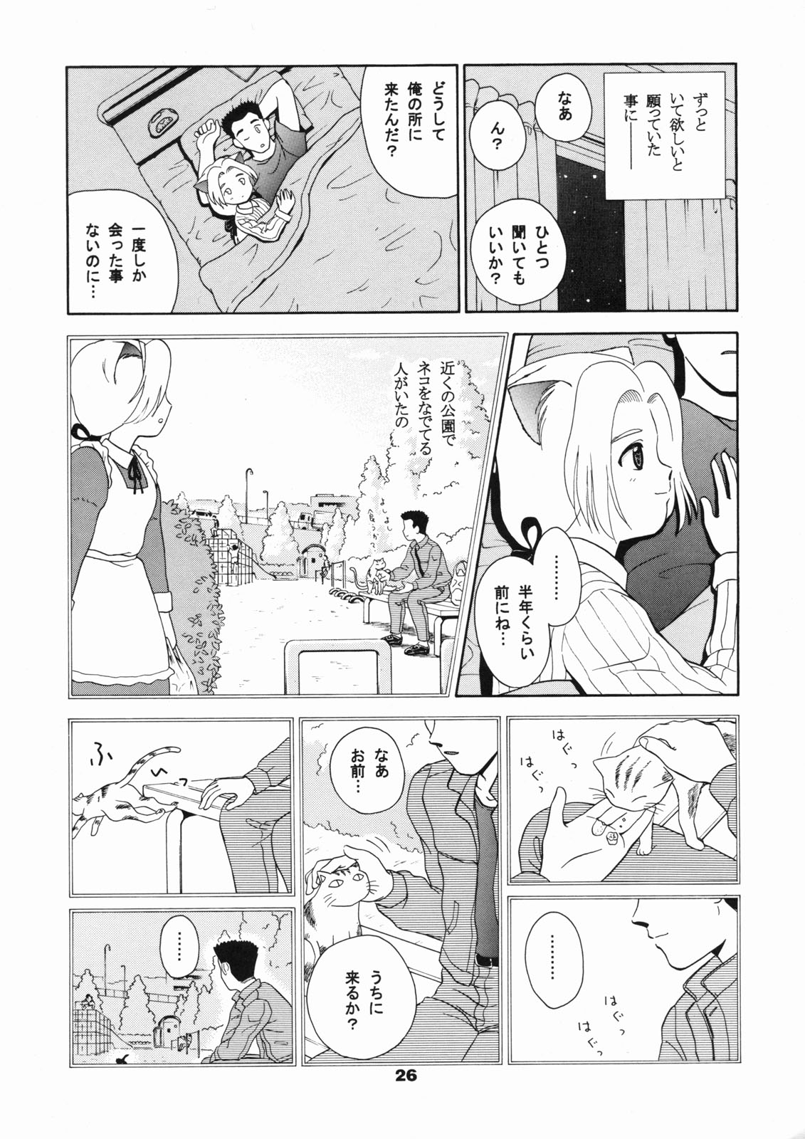 [テニーレ隊] ねこメイド倶楽部