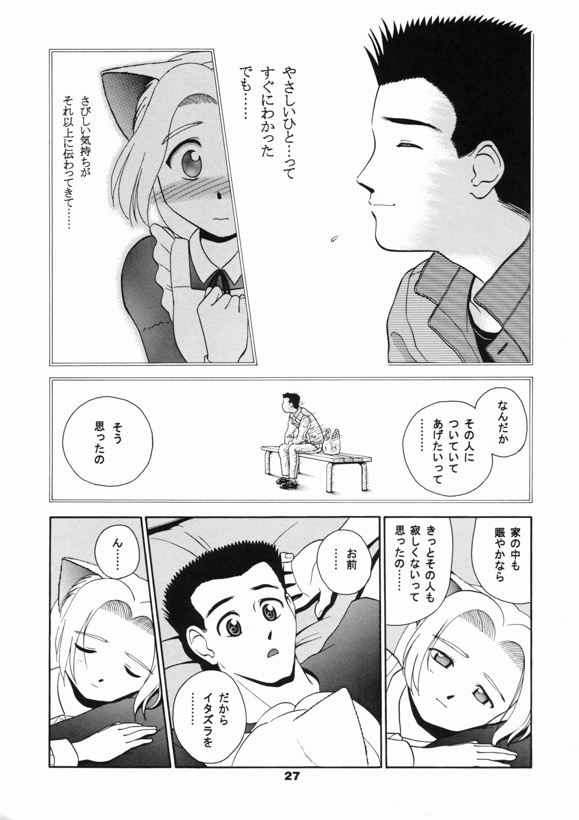 [テニーレ隊] ねこメイド倶楽部