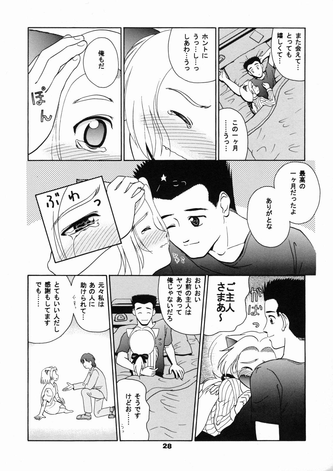 [テニーレ隊] ねこメイド倶楽部