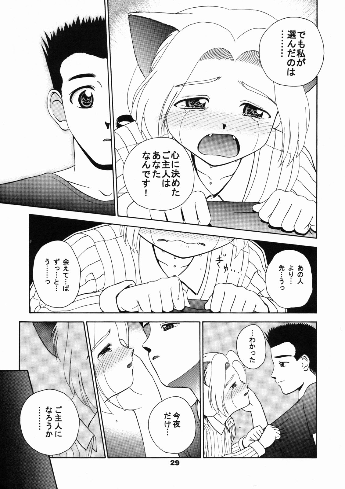 [テニーレ隊] ねこメイド倶楽部
