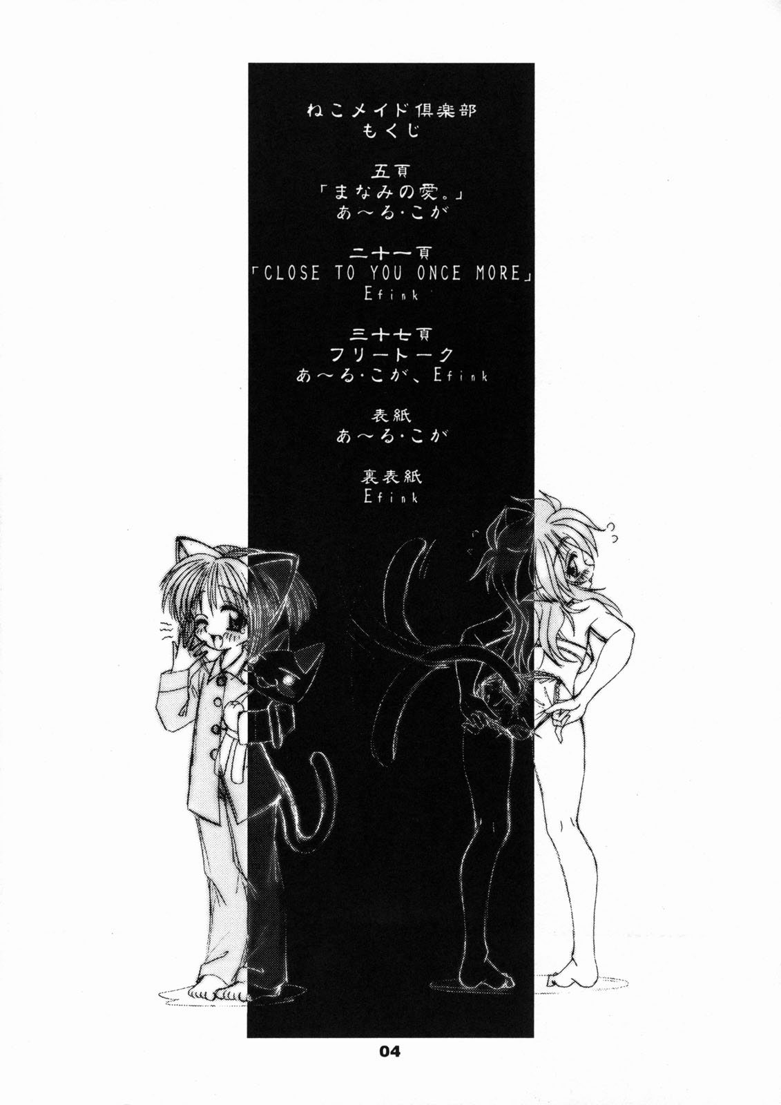 [テニーレ隊] ねこメイド倶楽部