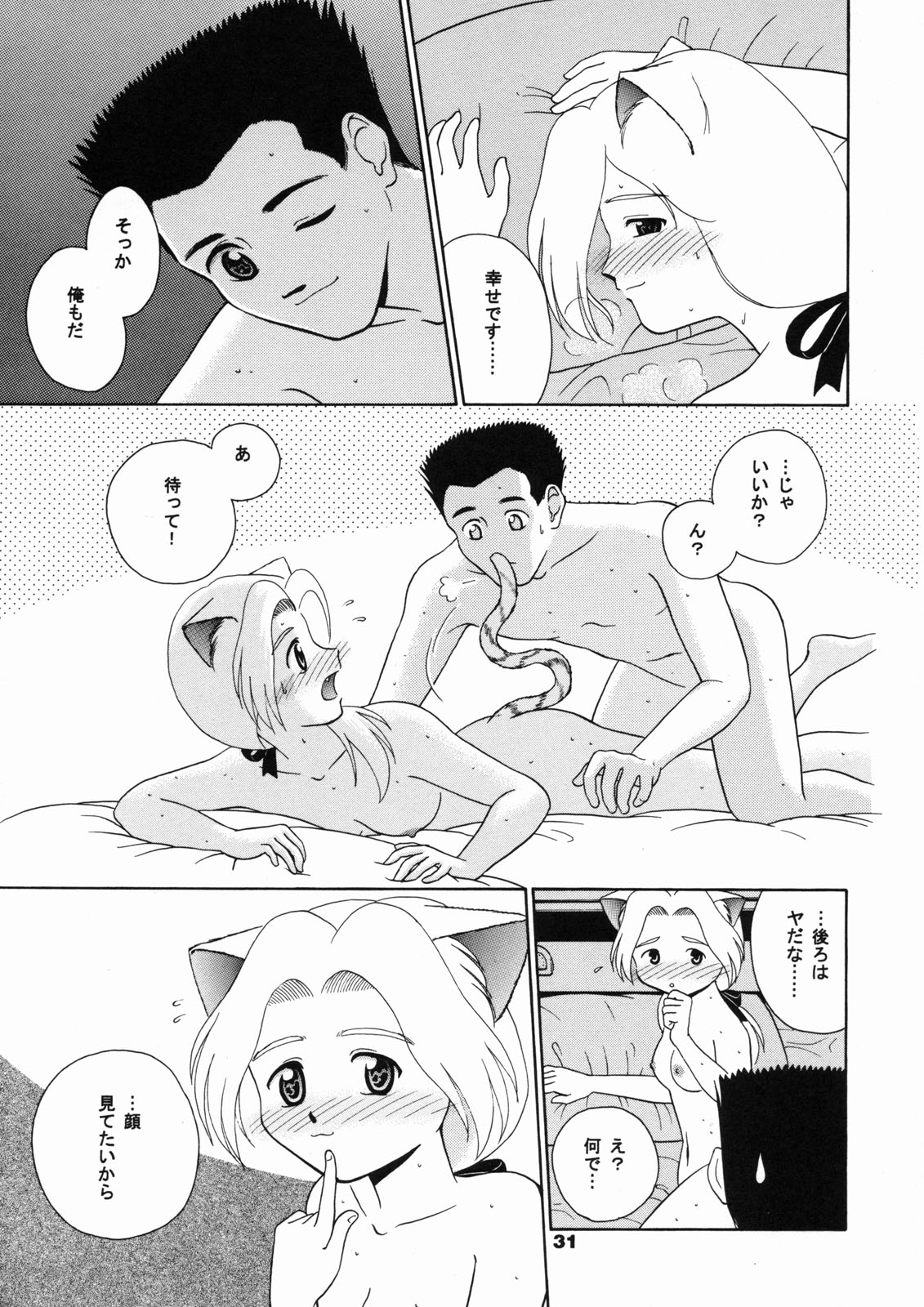 [テニーレ隊] ねこメイド倶楽部