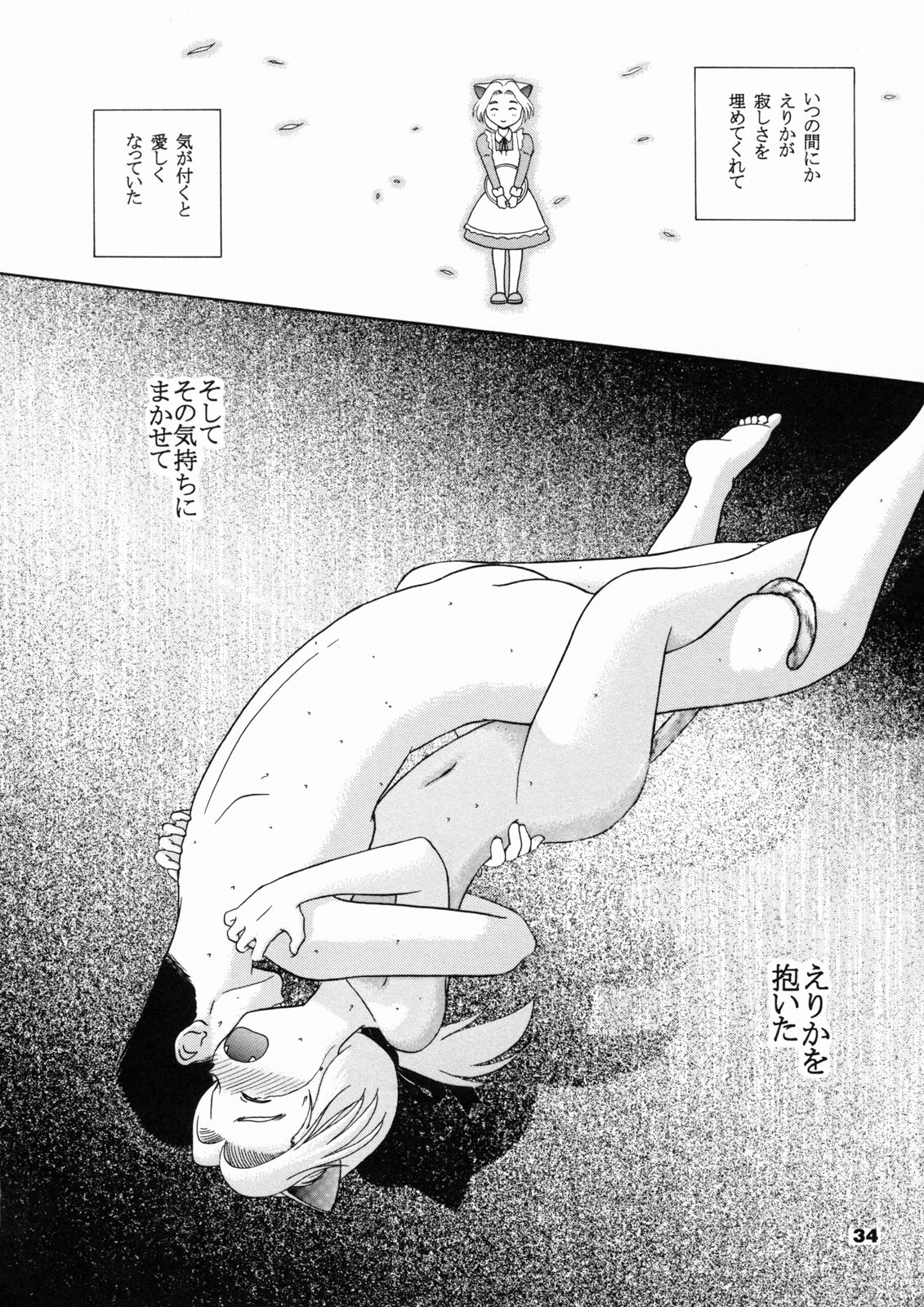 [テニーレ隊] ねこメイド倶楽部