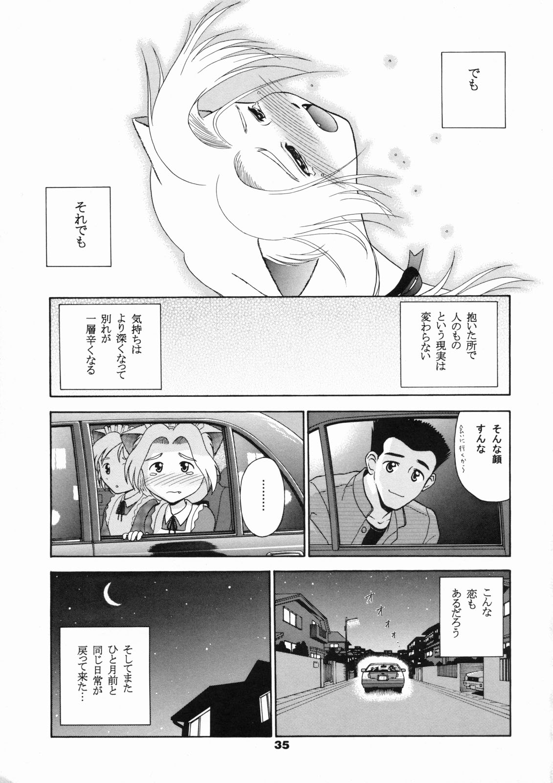 [テニーレ隊] ねこメイド倶楽部