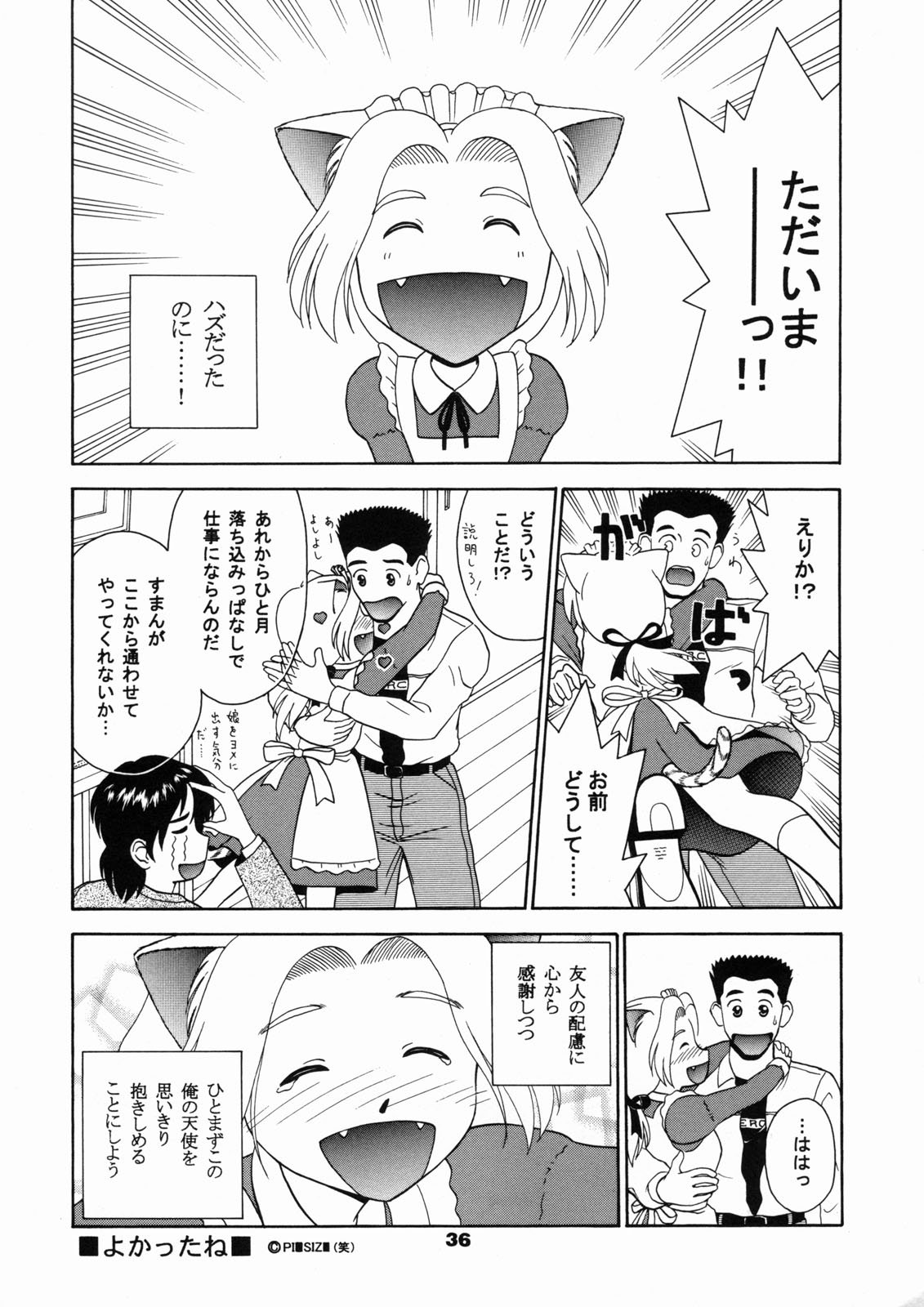 [テニーレ隊] ねこメイド倶楽部