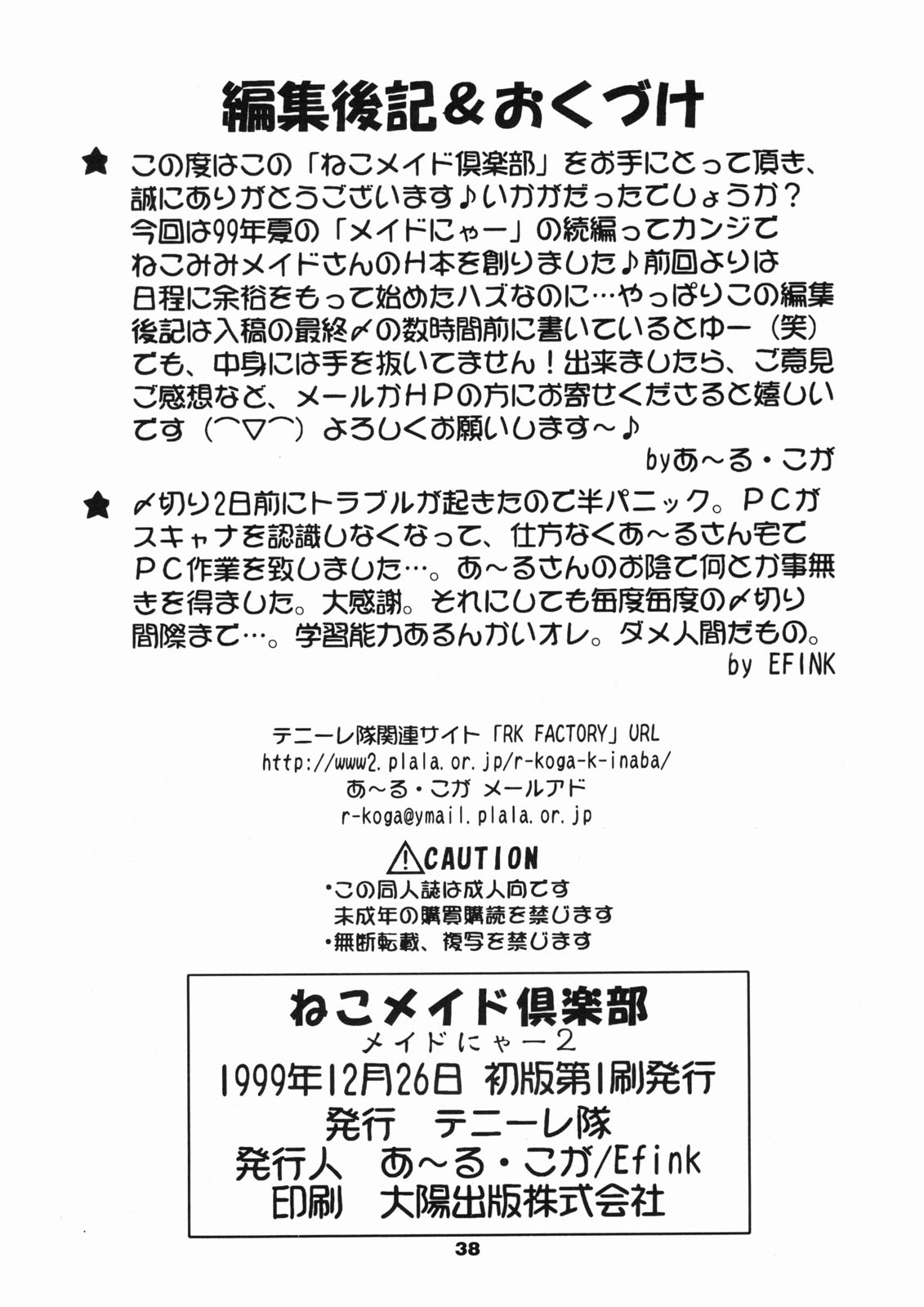 [テニーレ隊] ねこメイド倶楽部
