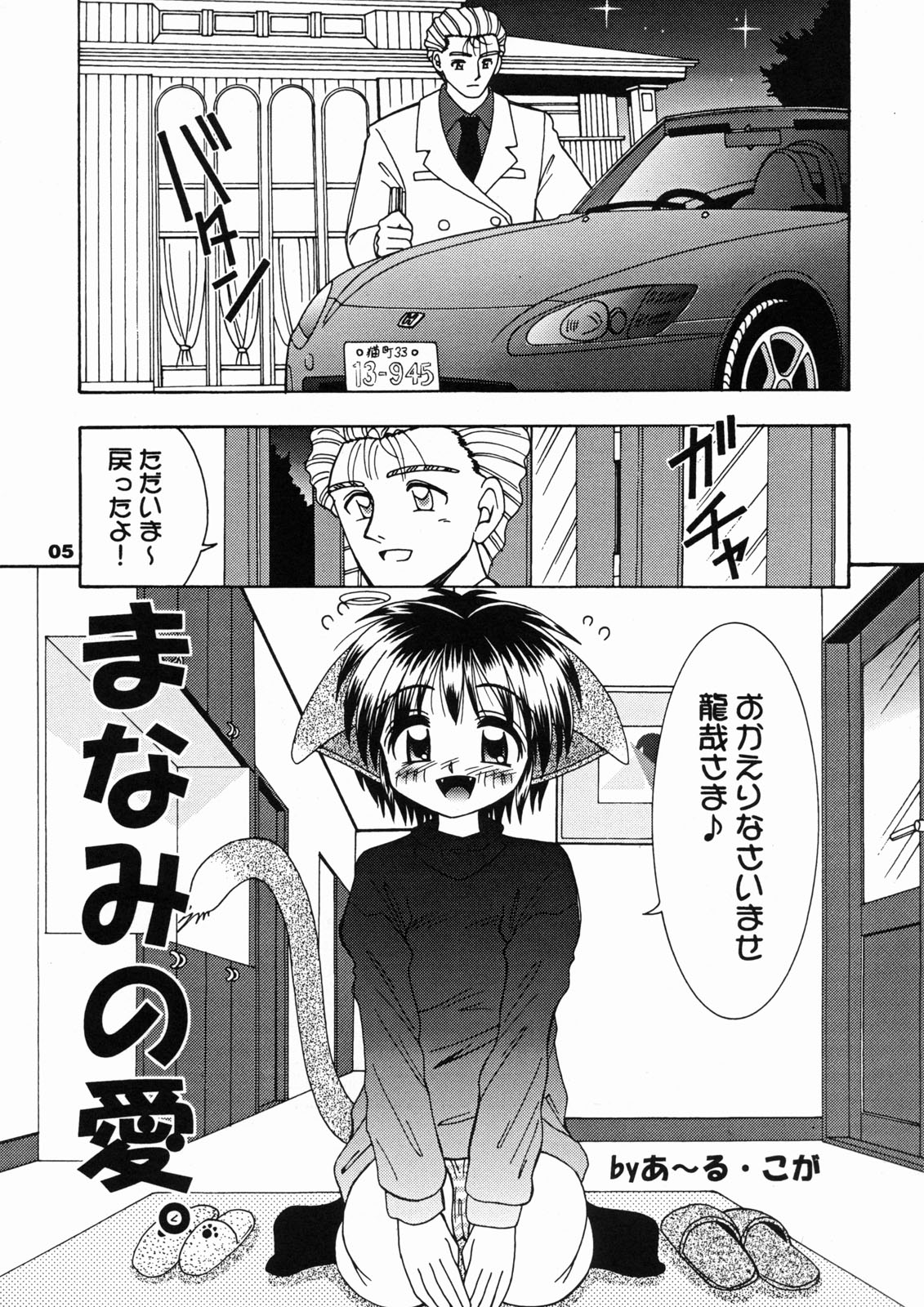 [テニーレ隊] ねこメイド倶楽部