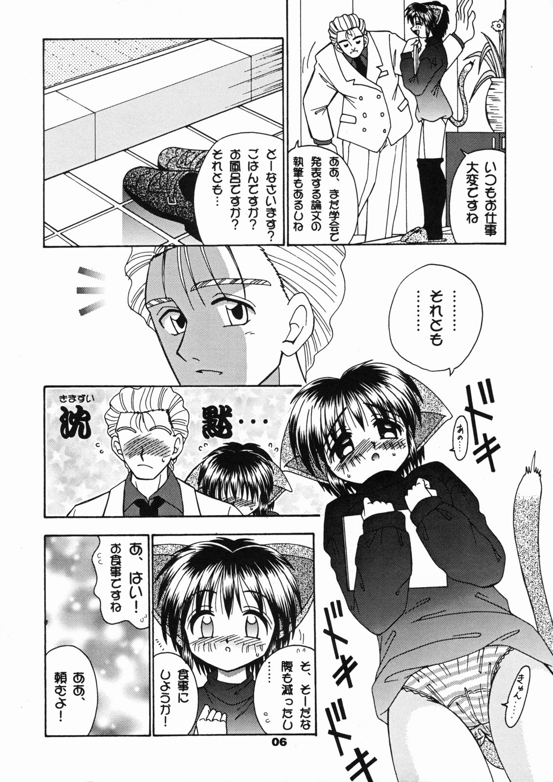 [テニーレ隊] ねこメイド倶楽部