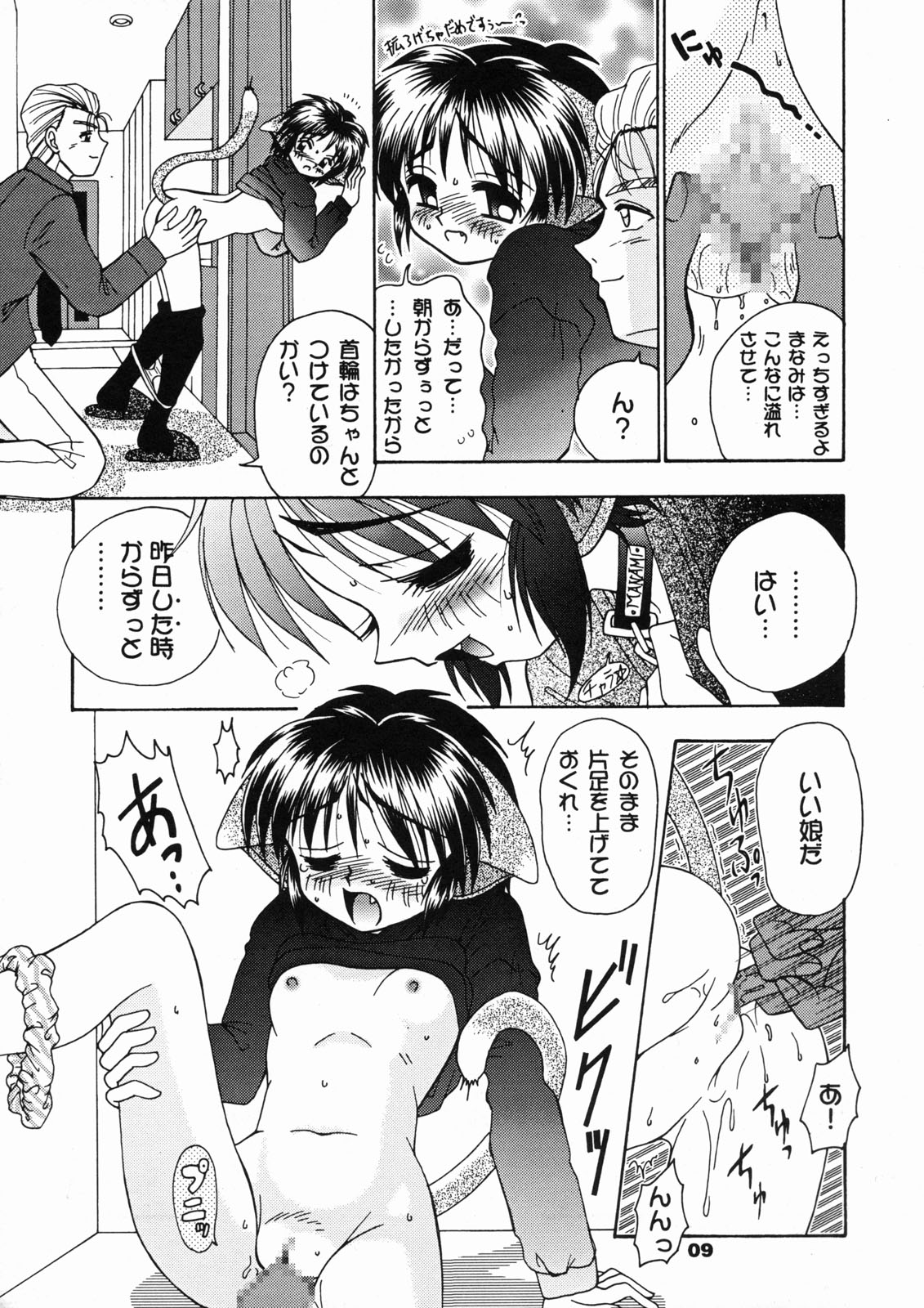[テニーレ隊] ねこメイド倶楽部