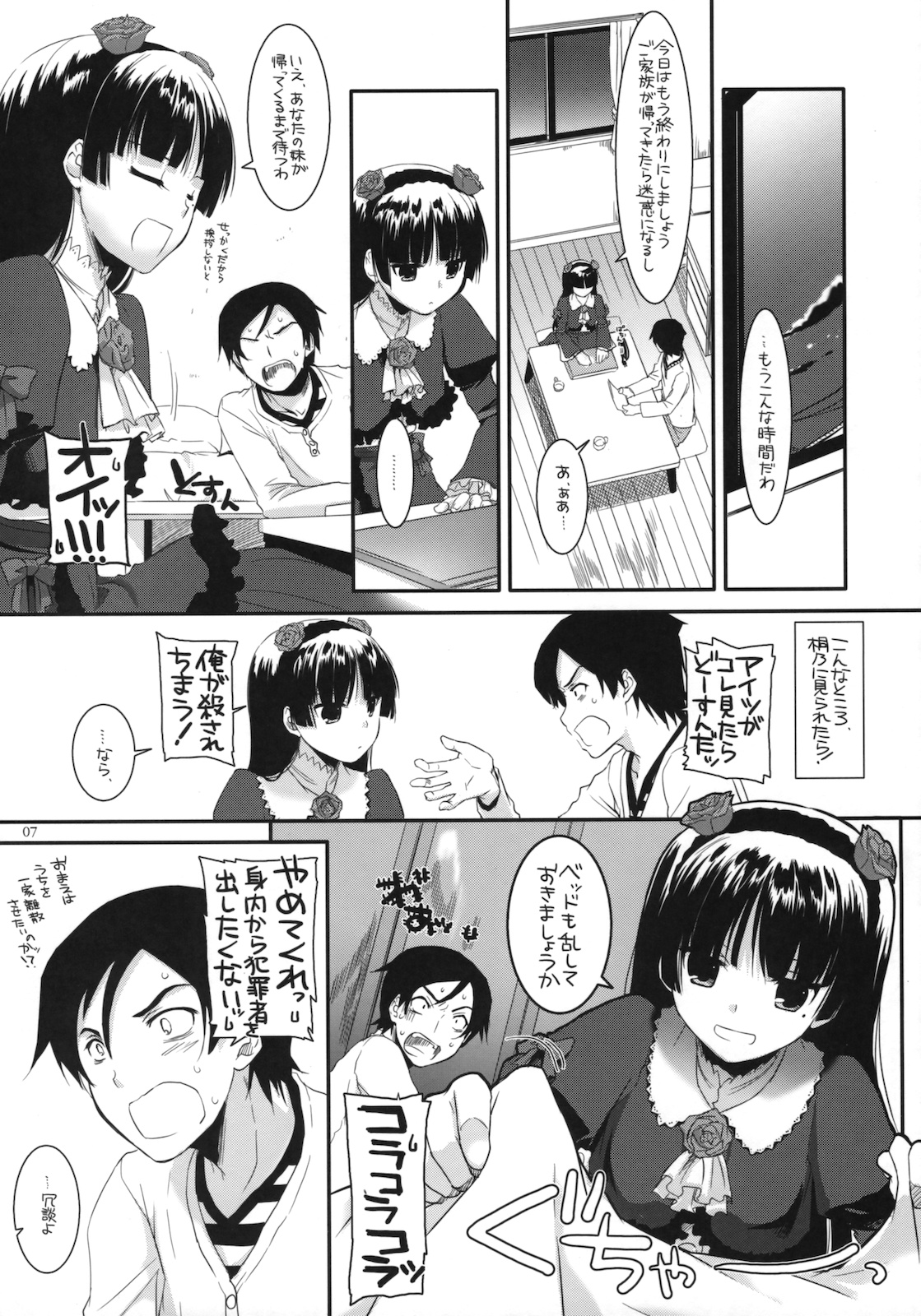 (サンクリ49) [Digital Lover (なかじまゆか)] D.L.action 56 (俺の妹がこんなに可愛いわけがない)