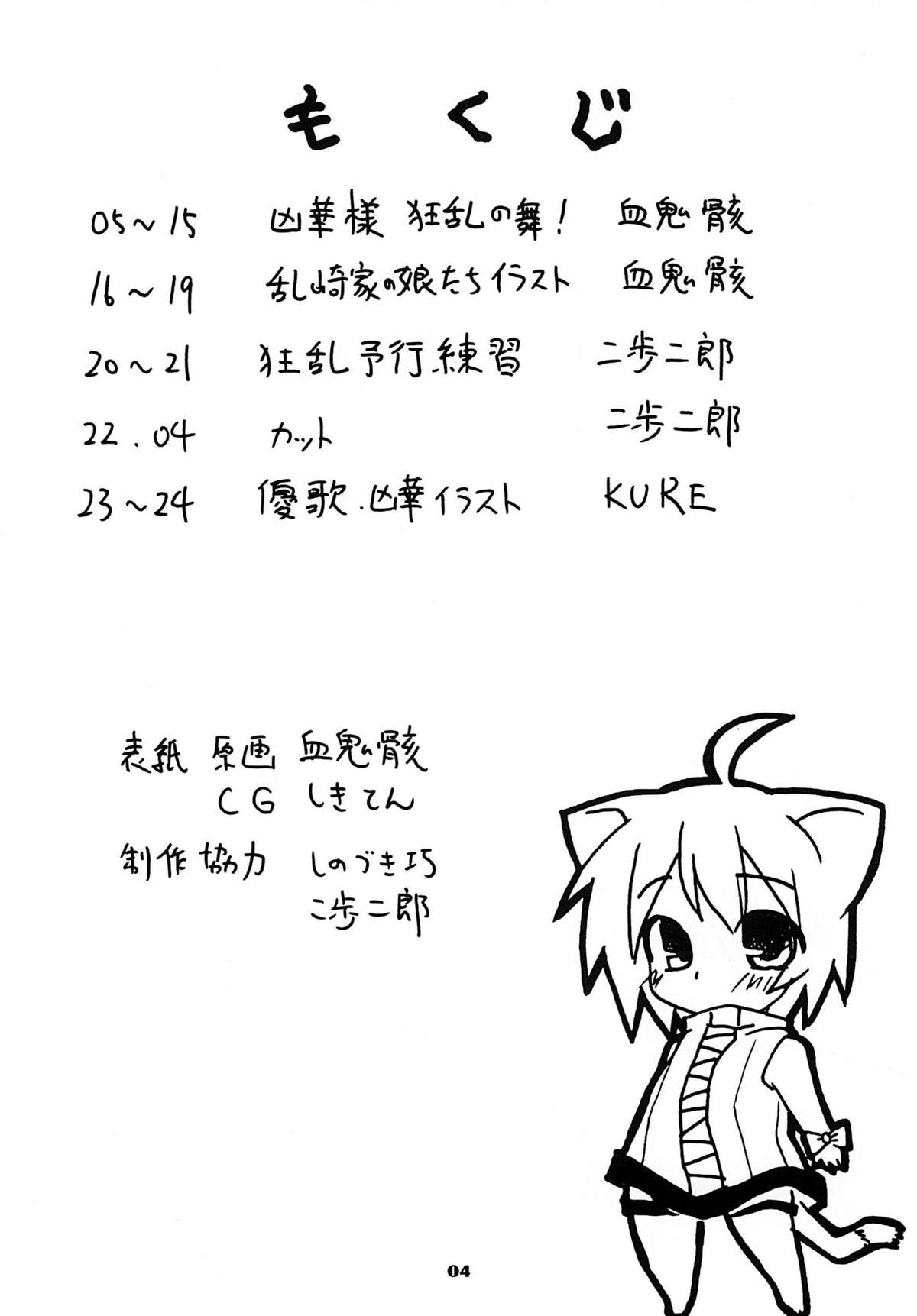 (C74) [あかち (血鬼骸、二歩二郎、KURE)] 狂乱の舞を舞った! (狂乱家族日記)