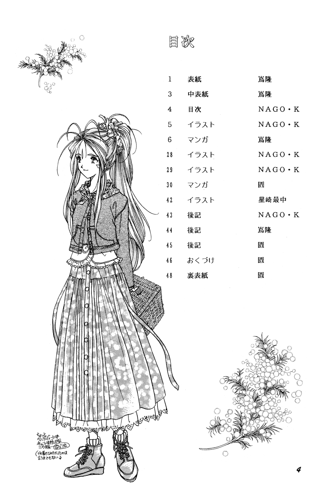 (C52) [スタジオぼくさぁ (NAGO・K, 嶌隆, 貴)] HOHETO 15 (ああっ女神さまっ) [英訳]