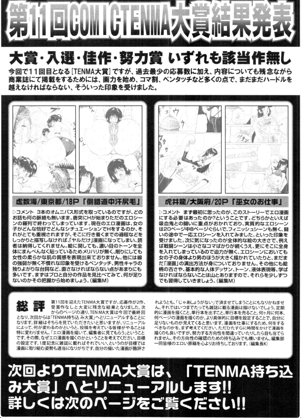 [雑誌] COMIC 天魔 2010年12月号