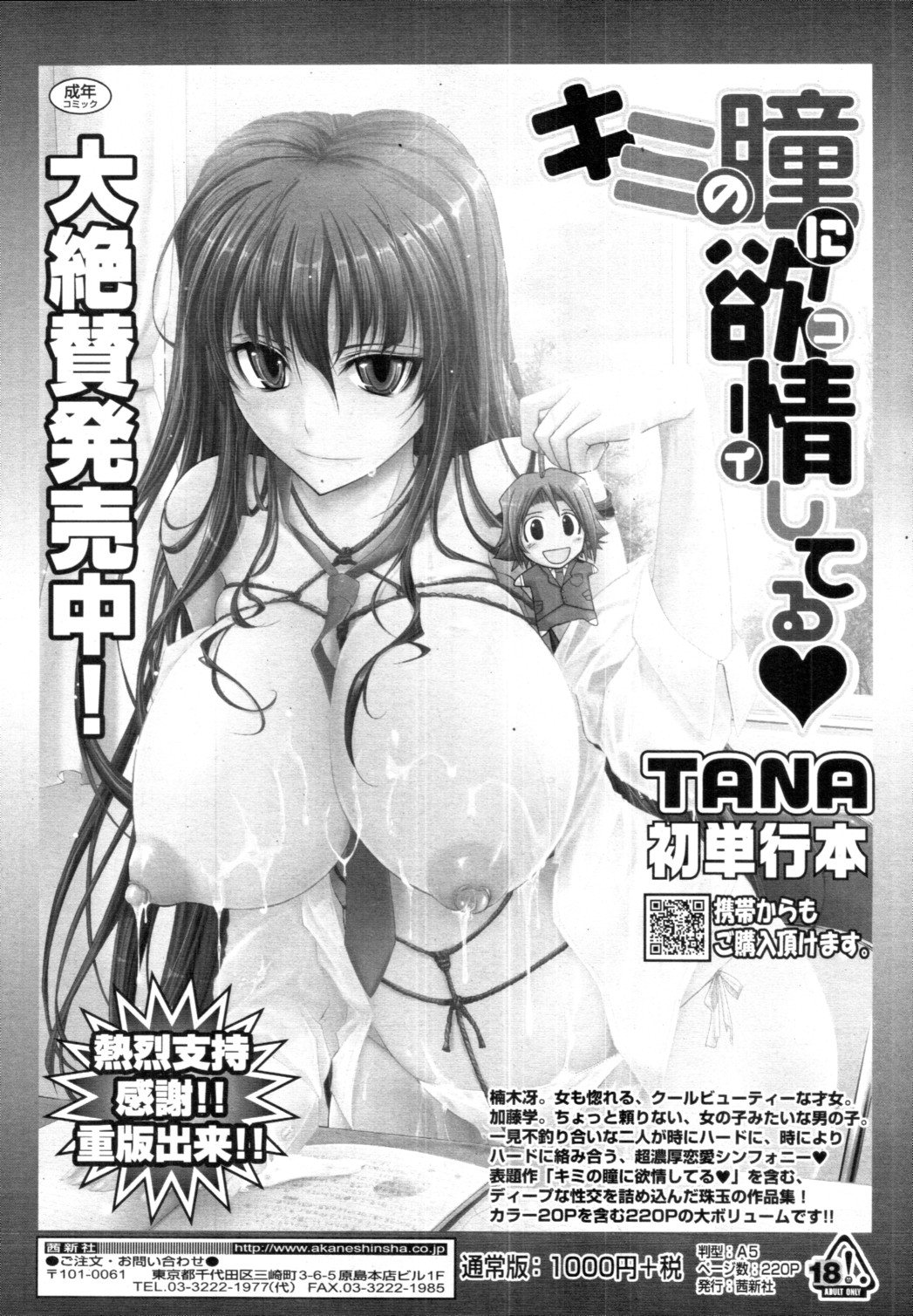 [雑誌] COMIC 天魔 2010年12月号