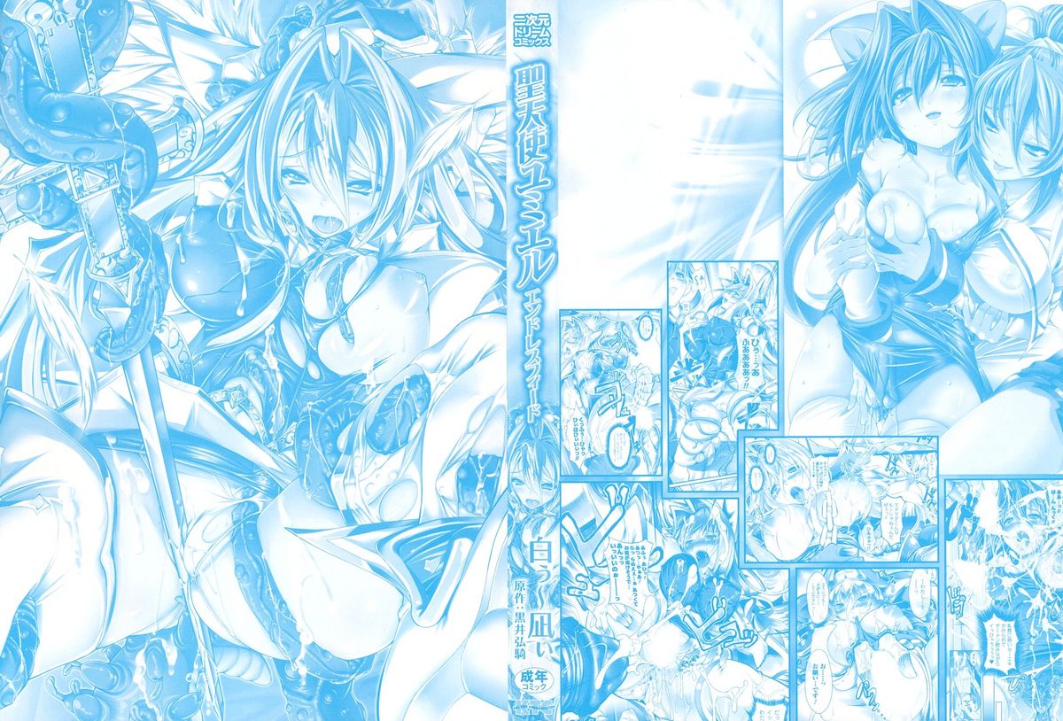 [白ぅ～凪ぃ] 聖天使ユミエル エンドレスフィード [米語]