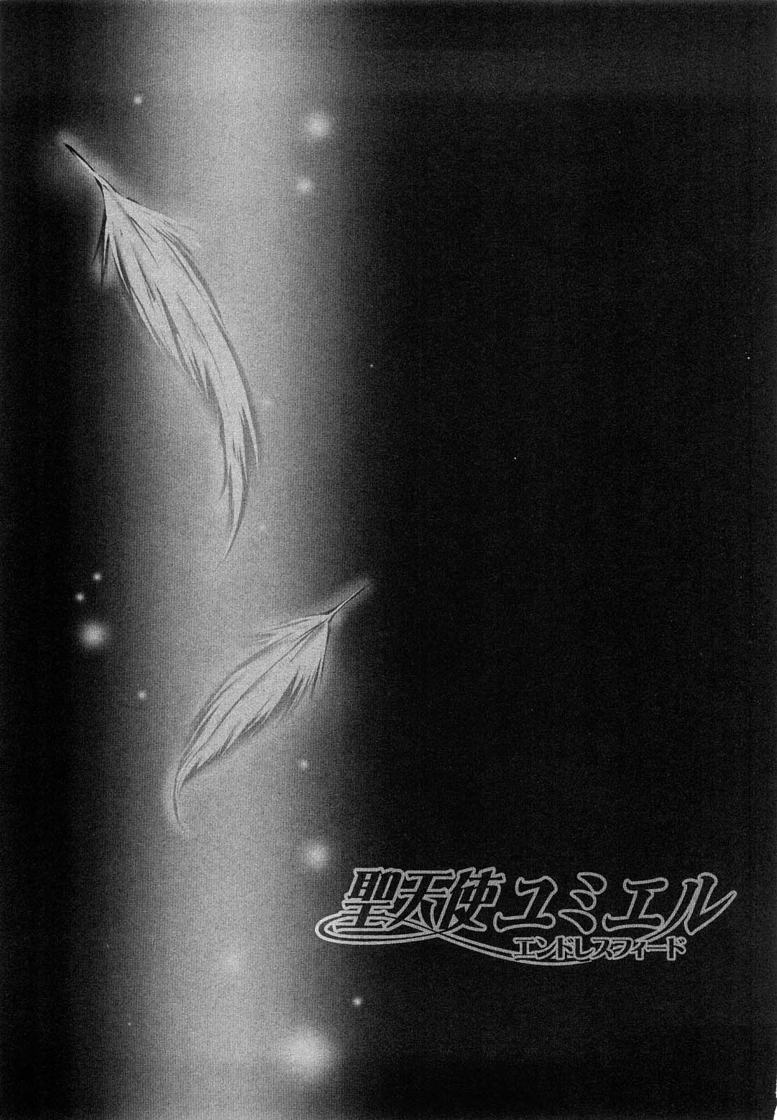 [白ぅ～凪ぃ] 聖天使ユミエル エンドレスフィード [米語]