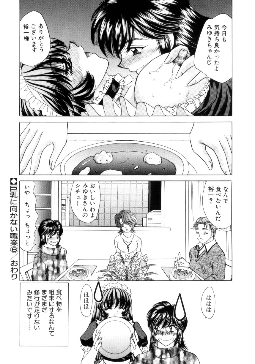 [猫島礼] 巨乳に向かない職業