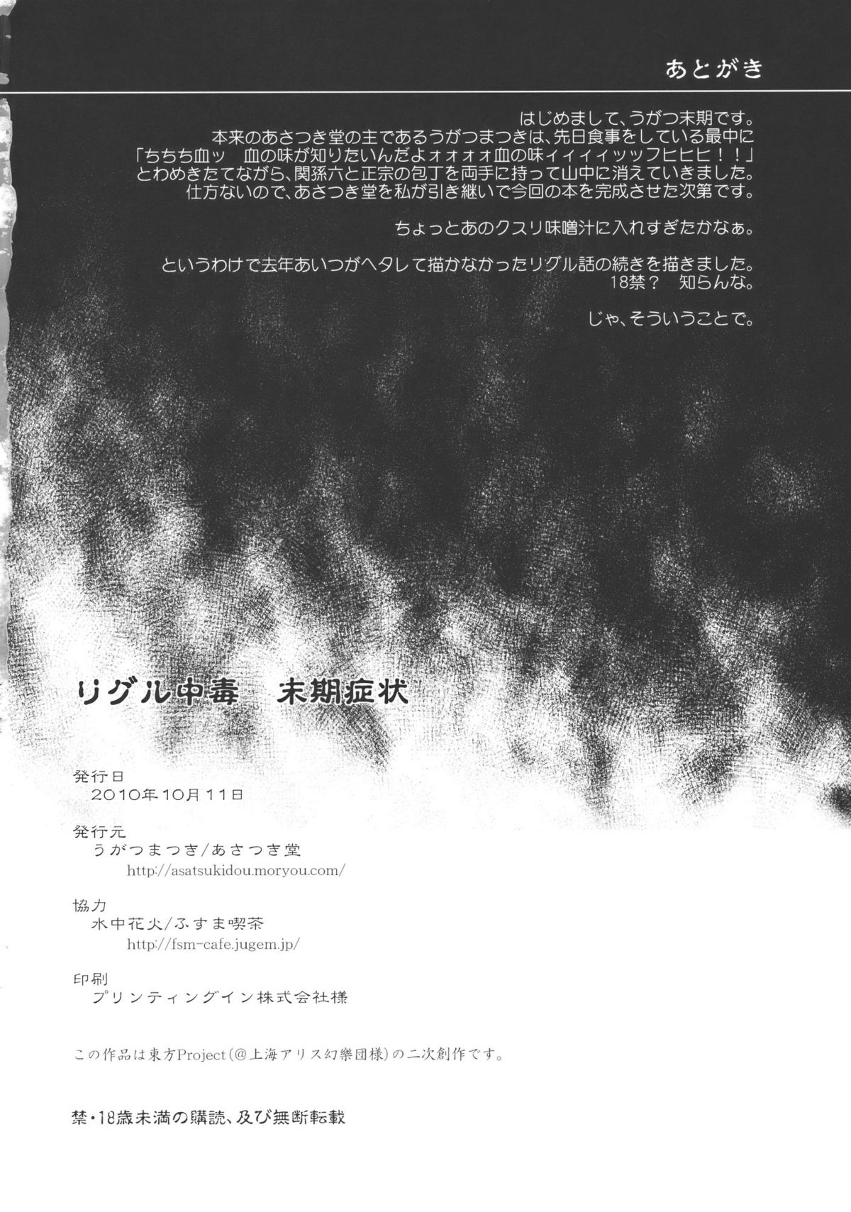 (紅楼夢6) [あさつき堂 (うがつまつき)] リグル中毒 末期症状 (東方Project)