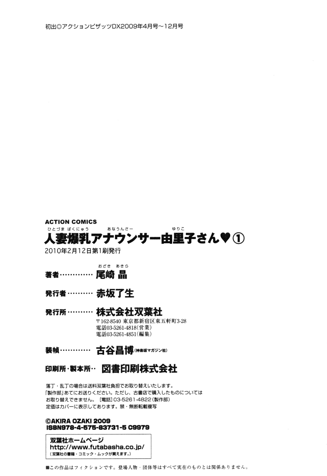 [尾崎晶] 人妻爆乳アナウンサー由里子さん 1 [英訳]