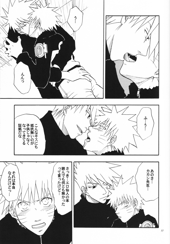 [うずうずカンパニー (獅子丸)] 解禁 (NARUTO -ナルト-)