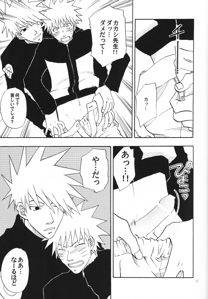 [うずうずカンパニー (獅子丸)] 解禁 (NARUTO -ナルト-)