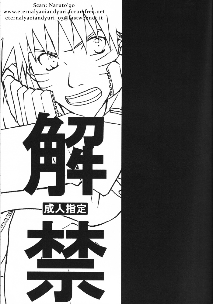 [うずうずカンパニー (獅子丸)] 解禁 (NARUTO -ナルト-)