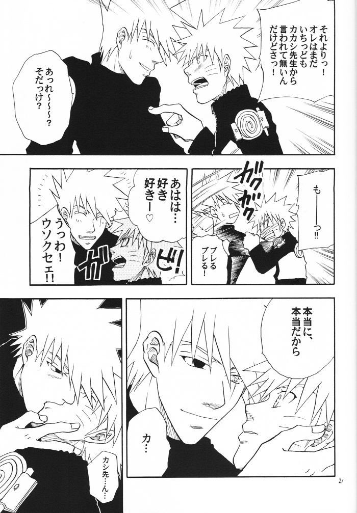 [うずうずカンパニー (獅子丸)] 解禁 (NARUTO -ナルト-)