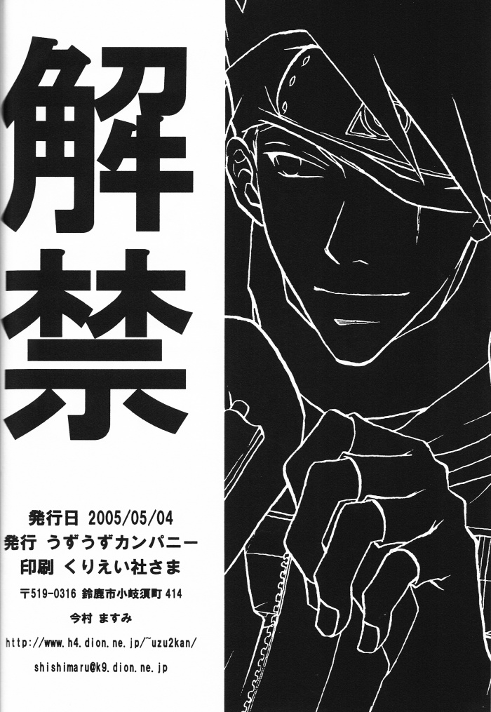 [うずうずカンパニー (獅子丸)] 解禁 (NARUTO -ナルト-)
