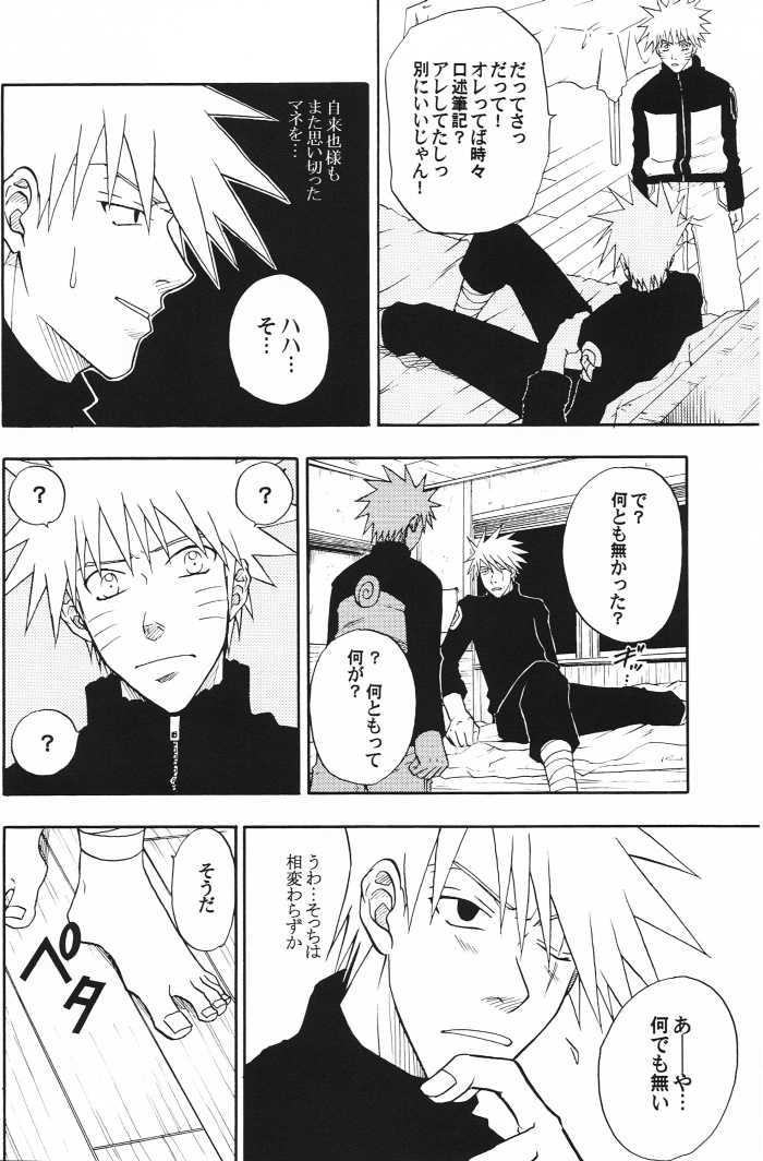 [うずうずカンパニー (獅子丸)] 解禁 (NARUTO -ナルト-)