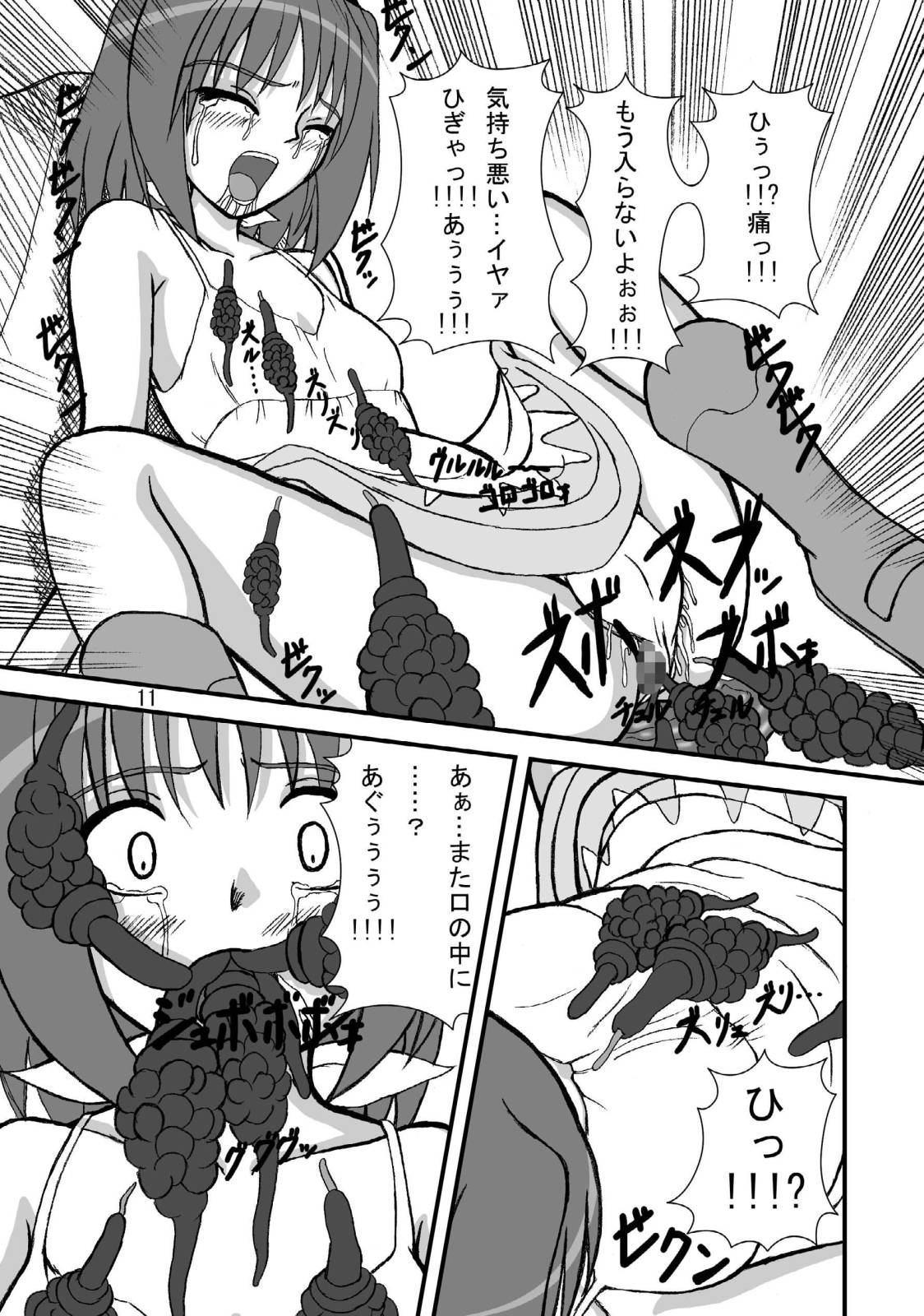 [ぱいんとさいず (天籟, TKS)] 娘娘F スカルチャーエディション (マクロスFRONTIER) [DL版]