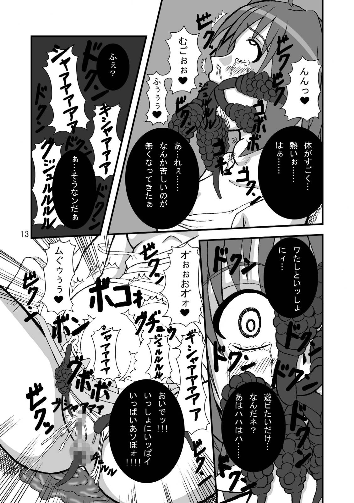 [ぱいんとさいず (天籟, TKS)] 娘娘F スカルチャーエディション (マクロスFRONTIER) [DL版]