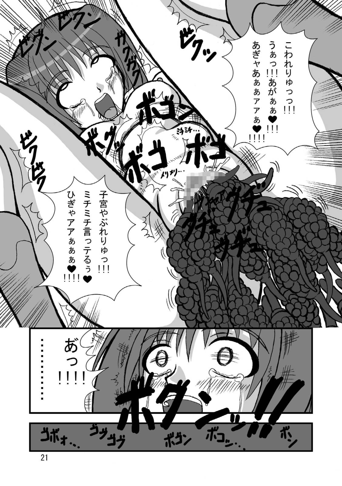 [ぱいんとさいず (天籟, TKS)] 娘娘F スカルチャーエディション (マクロスFRONTIER) [DL版]