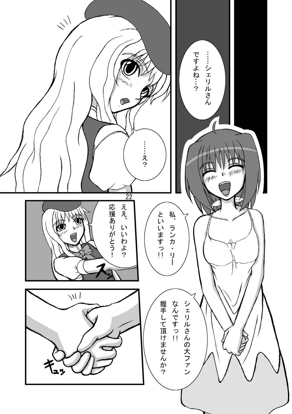[ぱいんとさいず (天籟, TKS)] 娘娘F スカルチャーエディション (マクロスFRONTIER) [DL版]