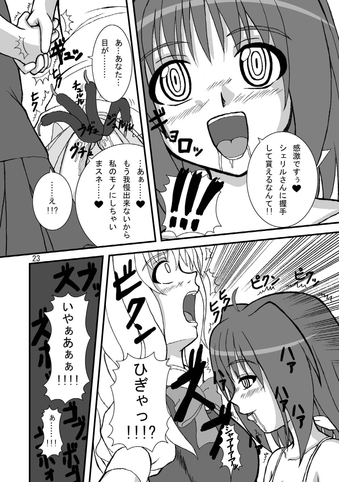 [ぱいんとさいず (天籟, TKS)] 娘娘F スカルチャーエディション (マクロスFRONTIER) [DL版]