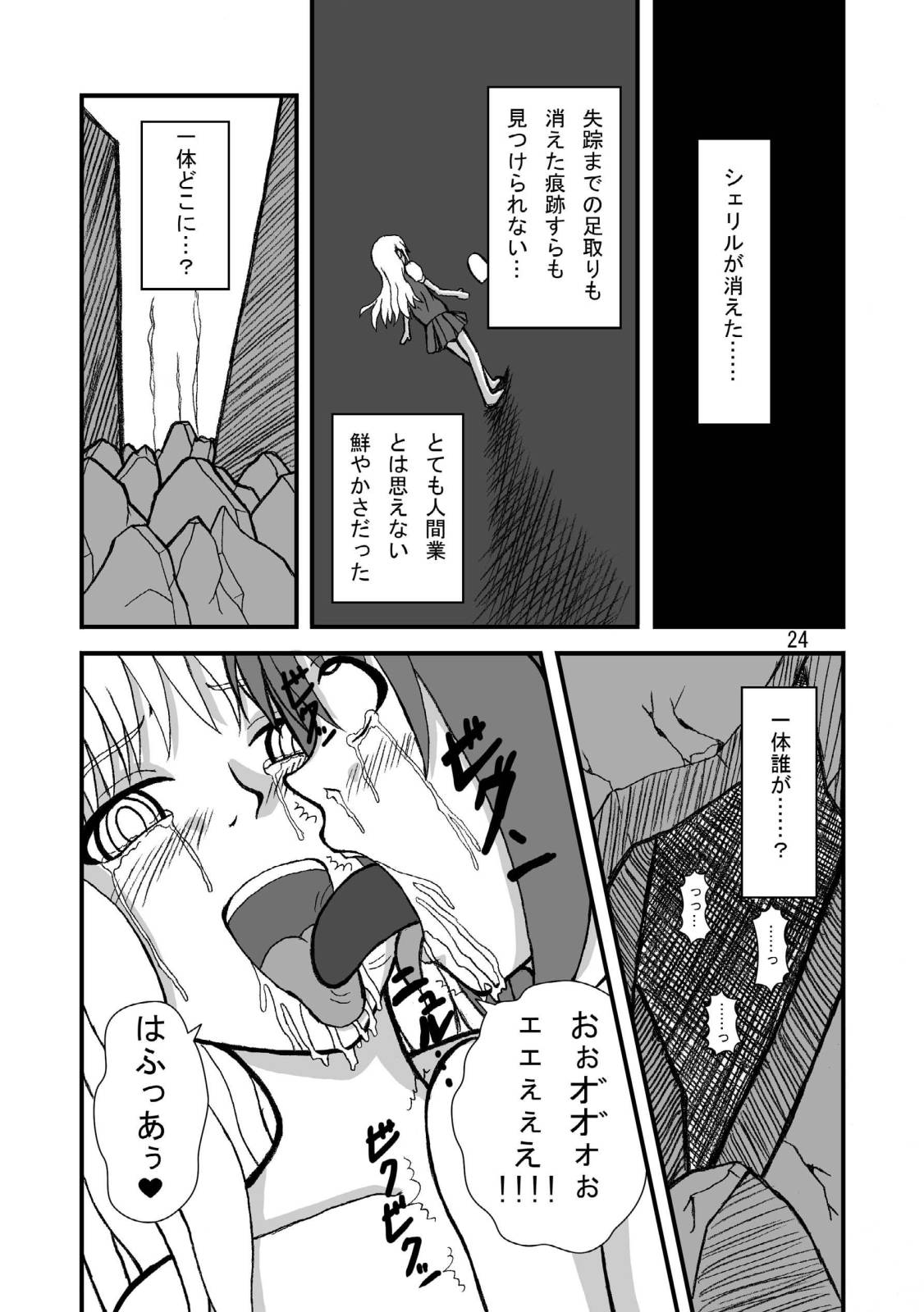[ぱいんとさいず (天籟, TKS)] 娘娘F スカルチャーエディション (マクロスFRONTIER) [DL版]