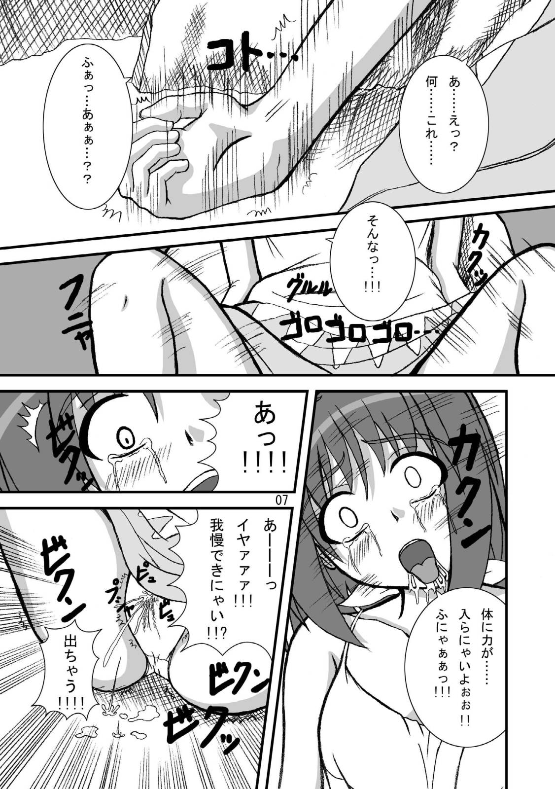 [ぱいんとさいず (天籟, TKS)] 娘娘F スカルチャーエディション (マクロスFRONTIER) [DL版]
