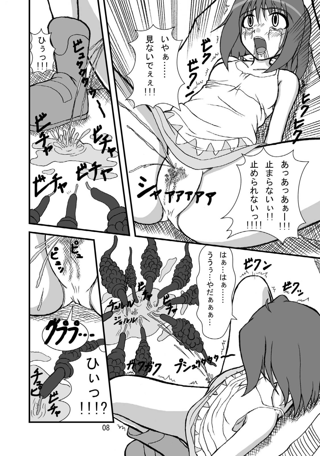 [ぱいんとさいず (天籟, TKS)] 娘娘F スカルチャーエディション (マクロスFRONTIER) [DL版]