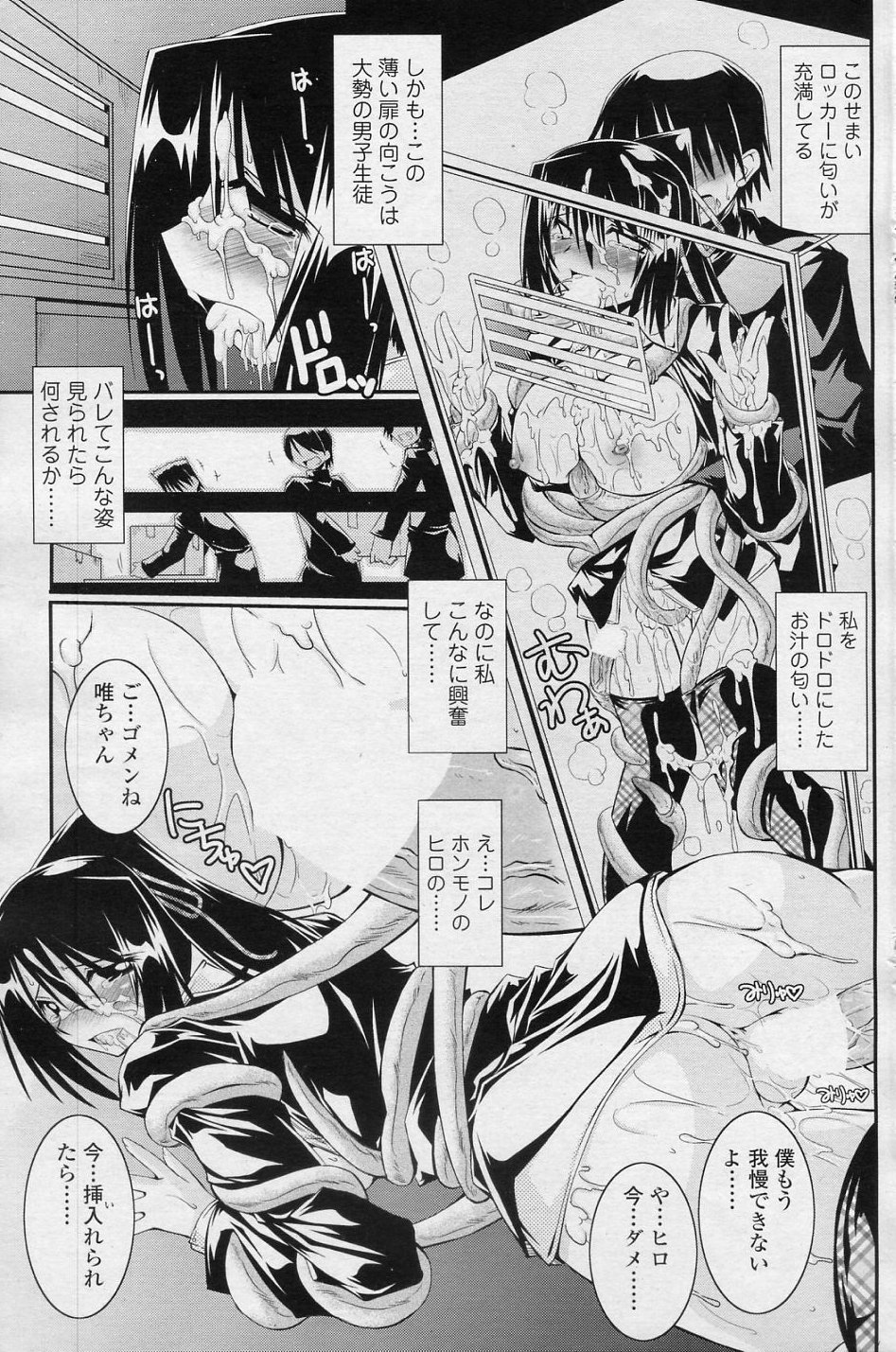 [月見里中] 密室にて (COMIC SIGMA 2010年11月号 Vol.50)