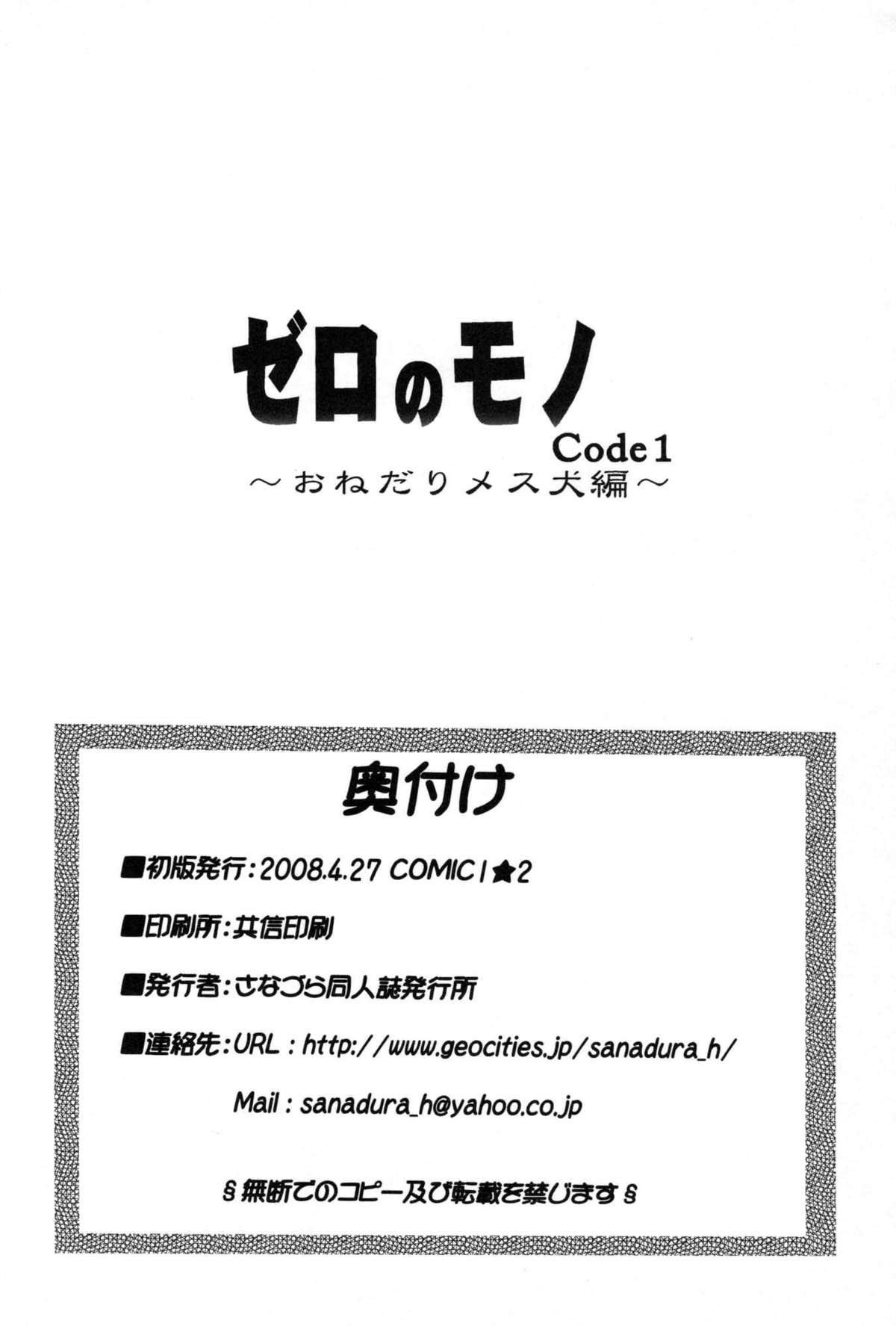 [COMIC1 2 / COMIC1☆2] [さなづら同人誌八光城（さなずらひろゆき）]ゼロの者/ゼロの所属コード1（コードギアス）[英語]