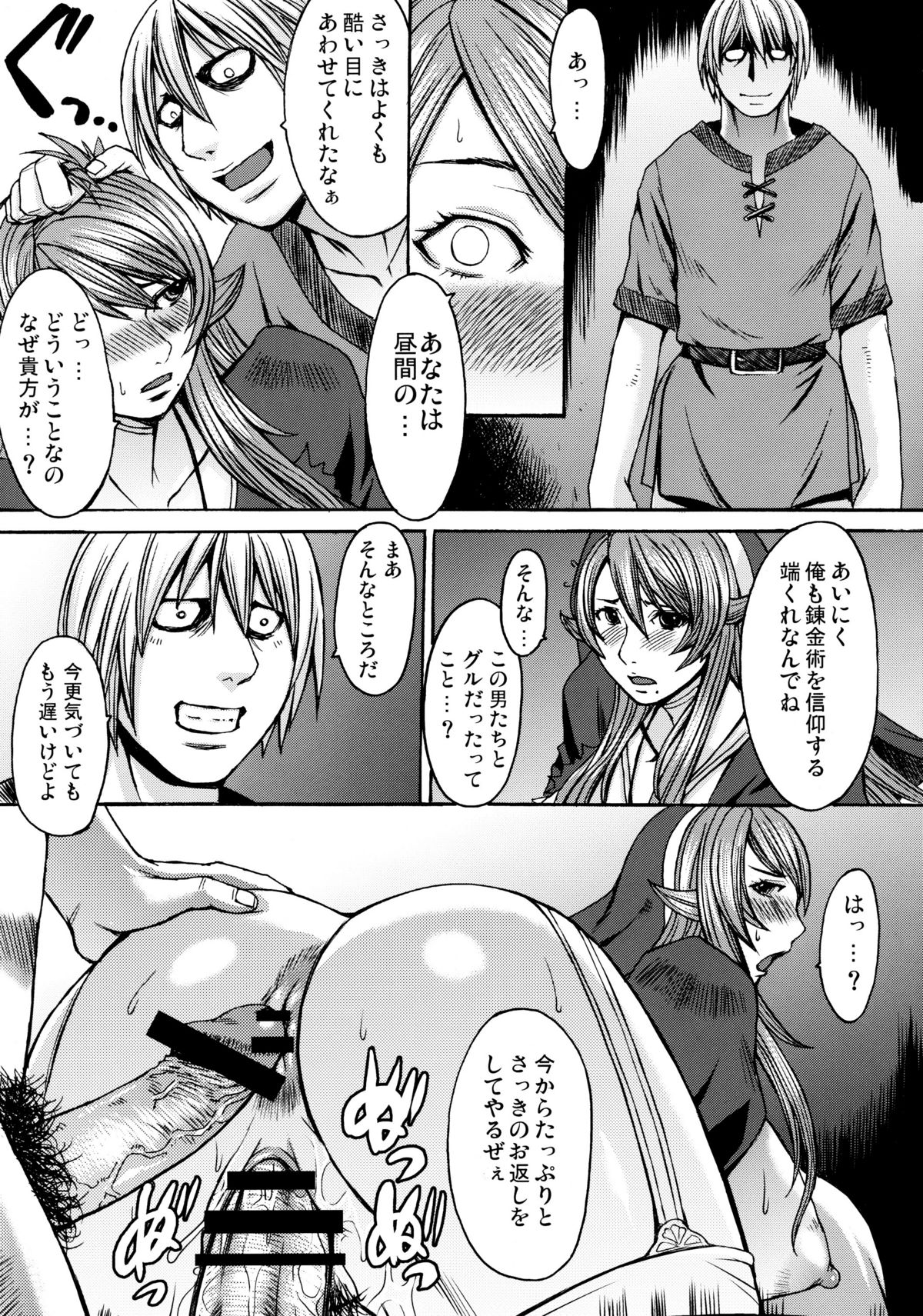(C78) [爆乳フルネルソン (黒龍眼)] 焚刑! 焚刑! また焚刑!! (クイーンズブレイド)