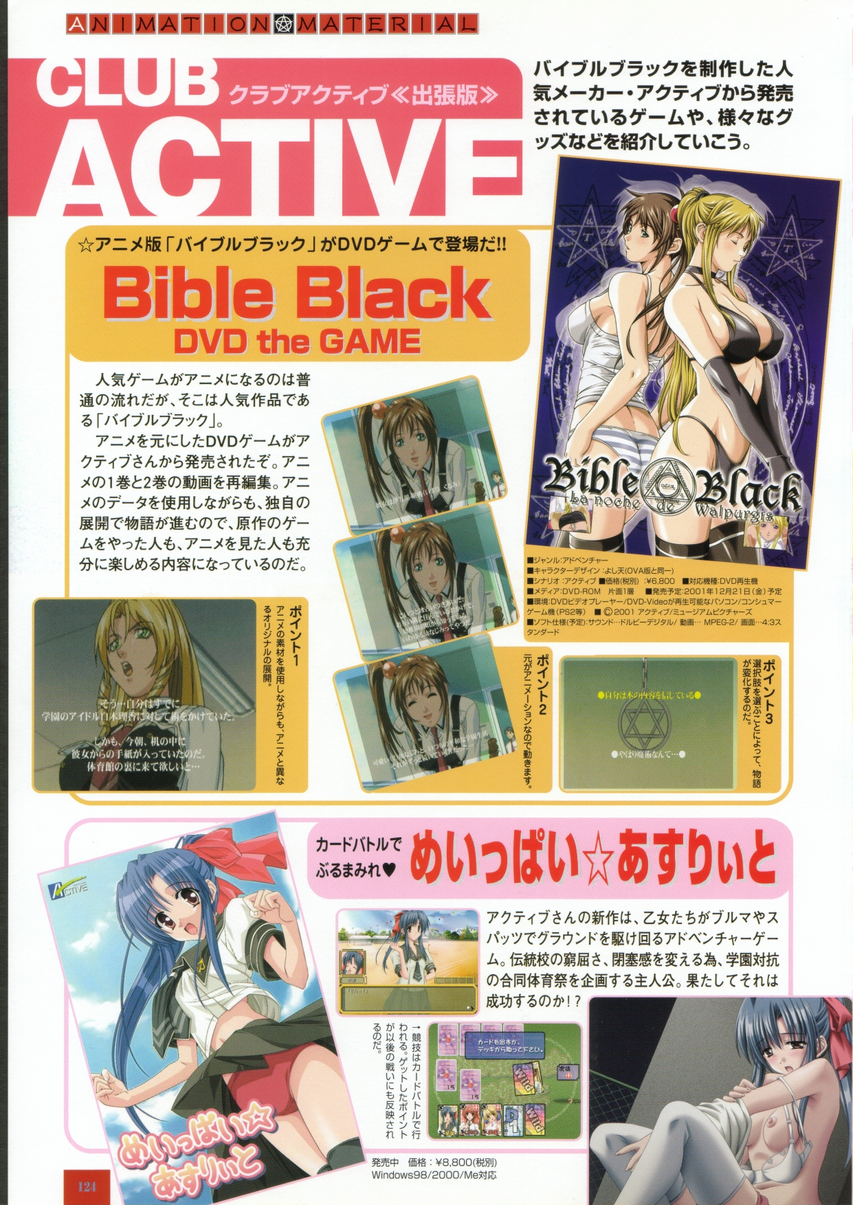 BibleBlack バイブルブラック ゲーム&アニメーション公式設定資料集