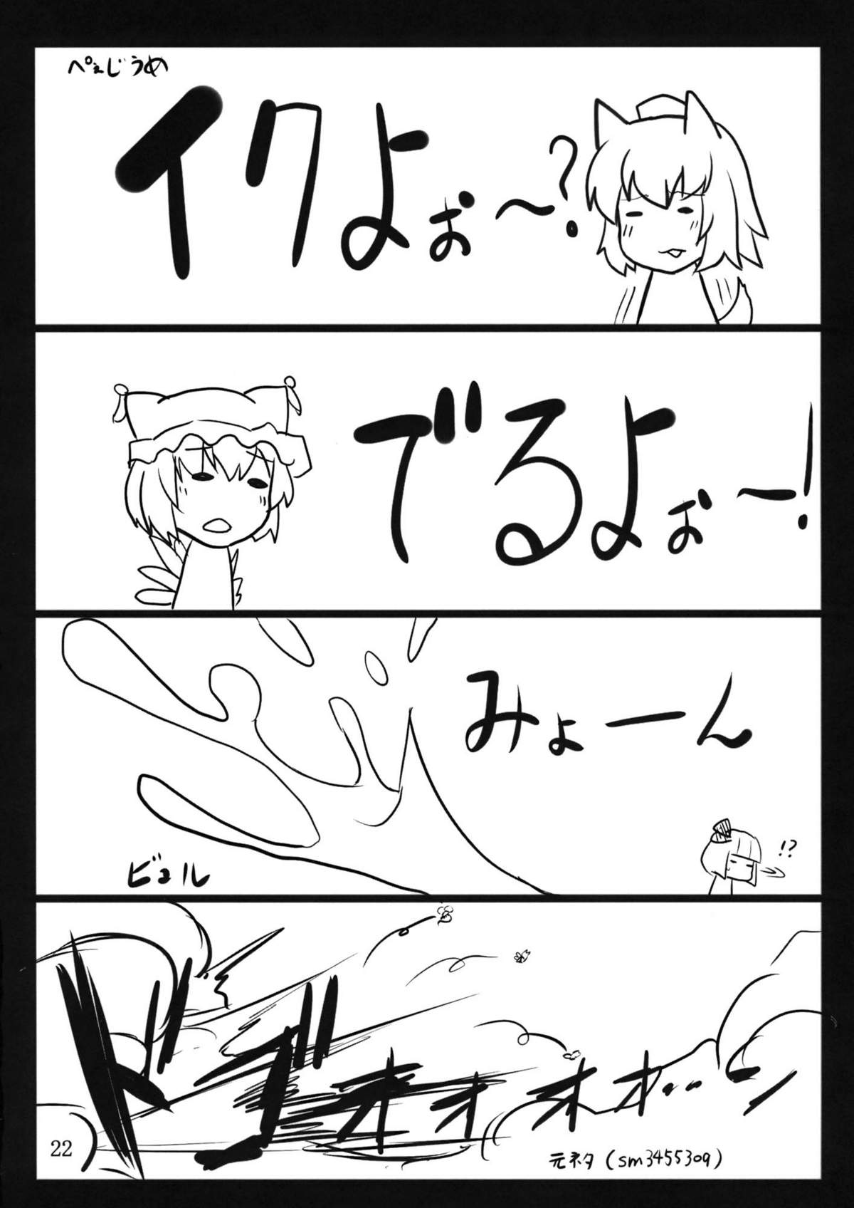 (C78) [てんらけ茶屋 (あーる。)] 狐狗の宴 (東方Project) [英訳]