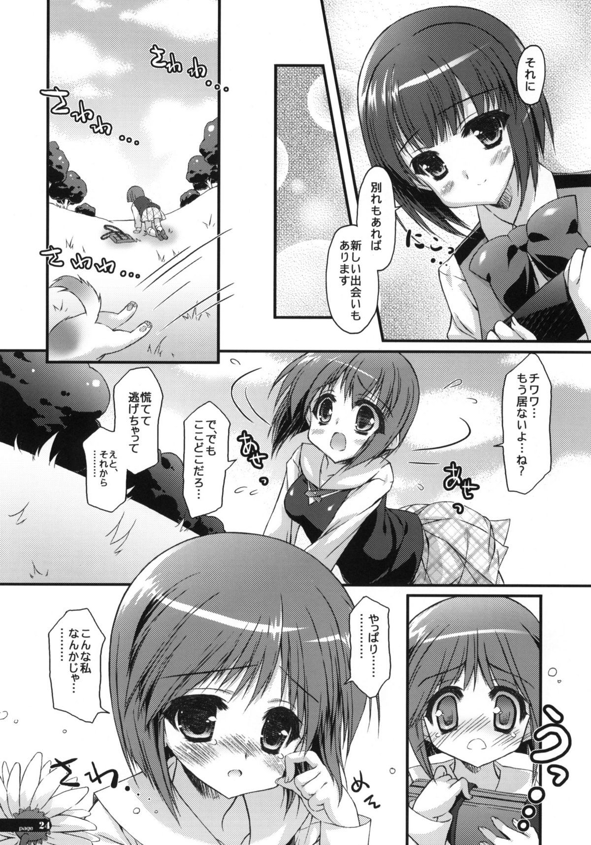 (C78) [このは (保汀一葉)] 制服少女 (アイドルマスター)