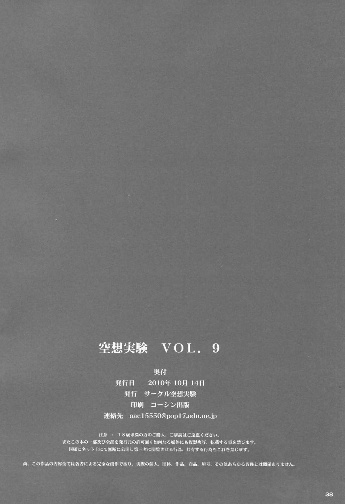 [サークル空想実験 (宗人)] 空想実験 vol.9 (ワンピース)