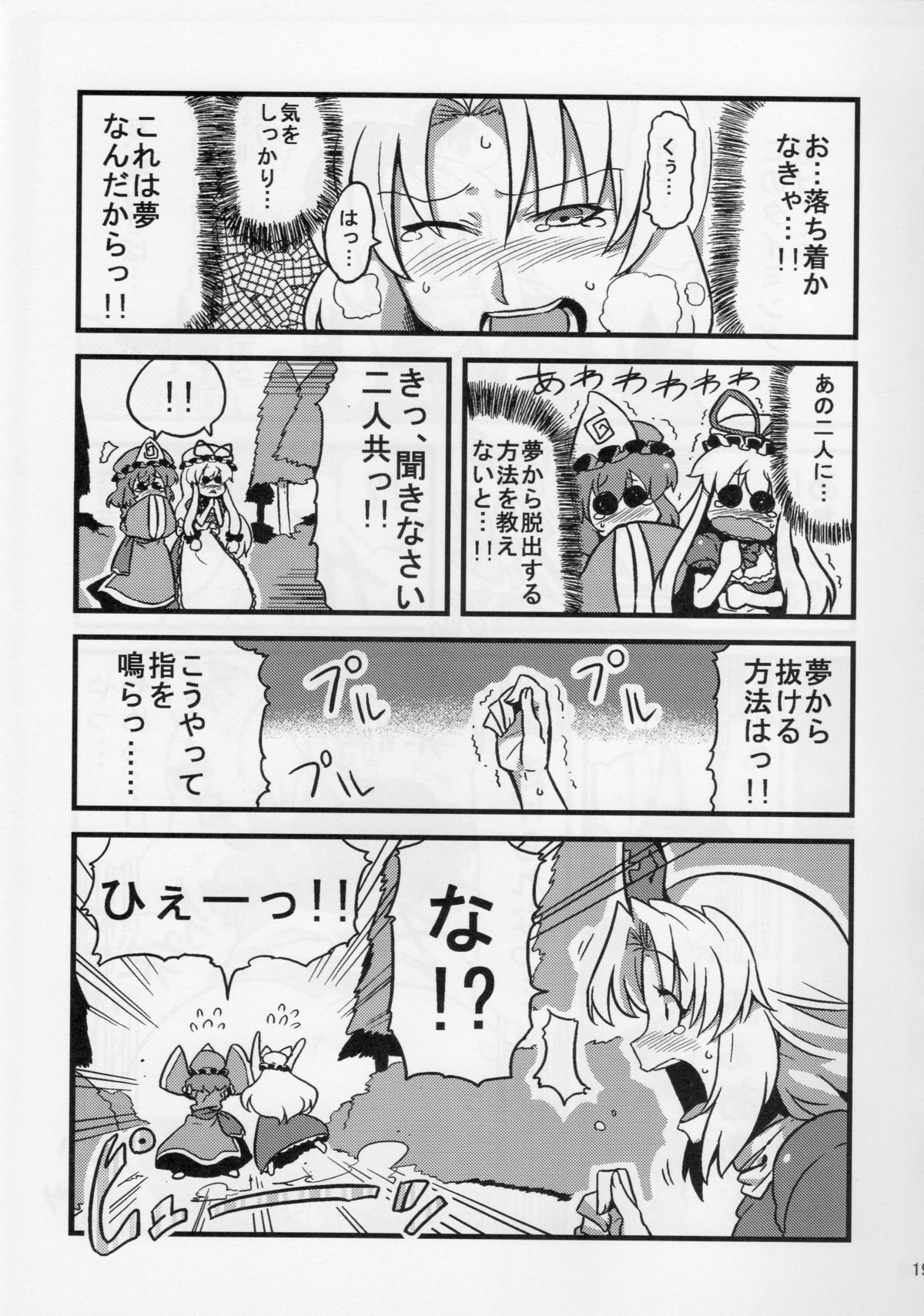 (C78) [サークルぬるま屋 (月わに)] 白露道中 (東方Project)